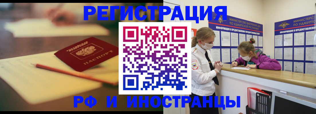 временная регистрация недорого в Волгоградской области