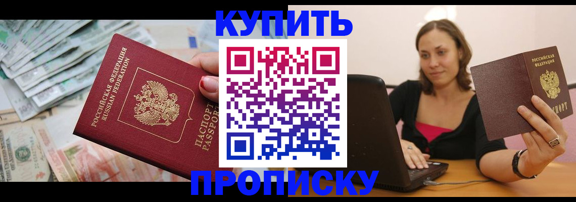 временная регистрация недорого в Волгоградской области